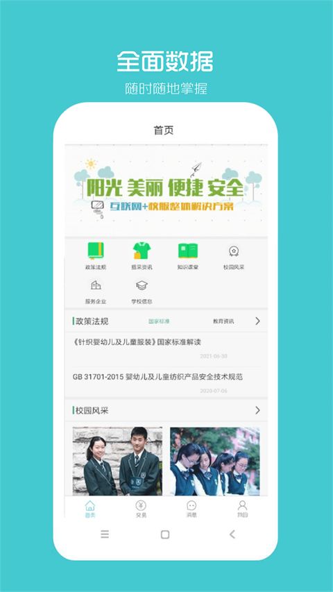 阳光智园厂商手机版手机赚钱软件截图4