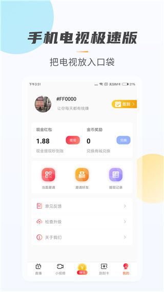 手机电视极速版手机赚钱软件截图1
