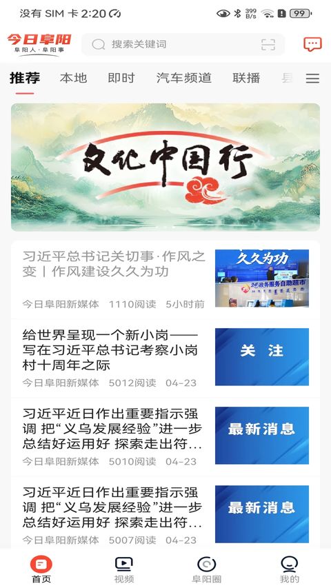 今日阜阳客户端最新版手机赚钱软件截图2