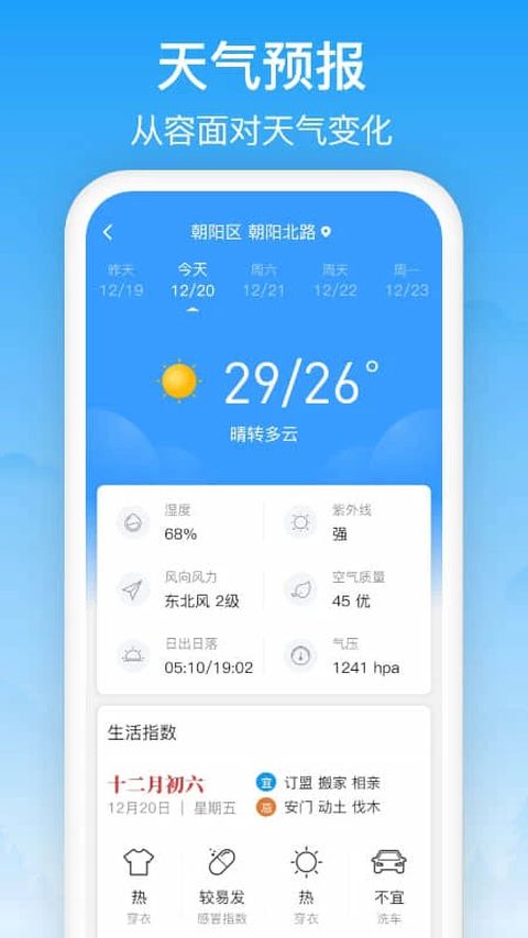 相雨天气app手机赚钱软件截图3