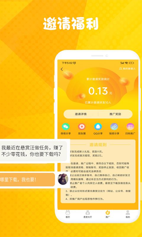 悬赏汪app官方最新版手机赚钱软件截图4