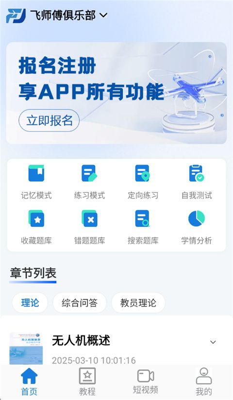 UAV无人机考试培训系统App手机赚钱软件截图3