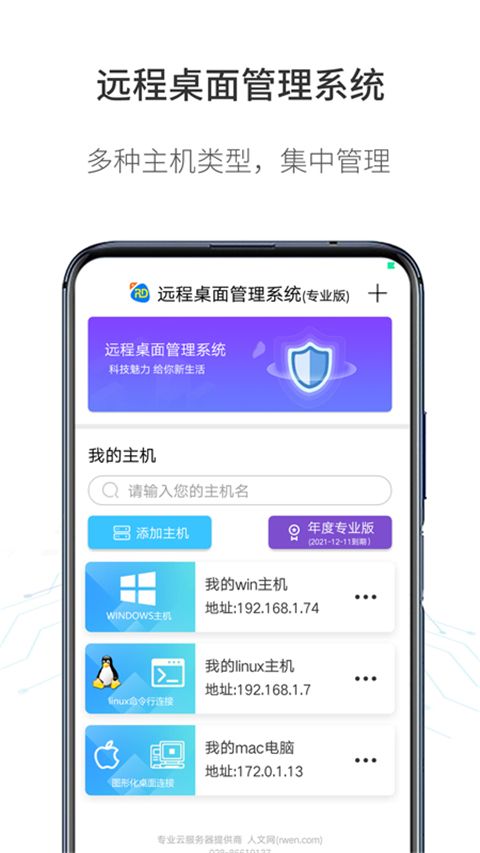 人文远程桌面app手机赚钱软件截图3