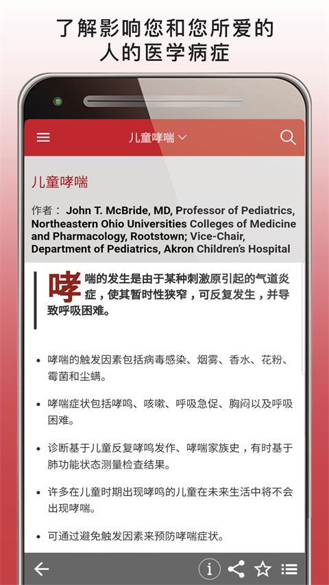 默沙东诊疗手册大众版app手机赚钱软件截图3