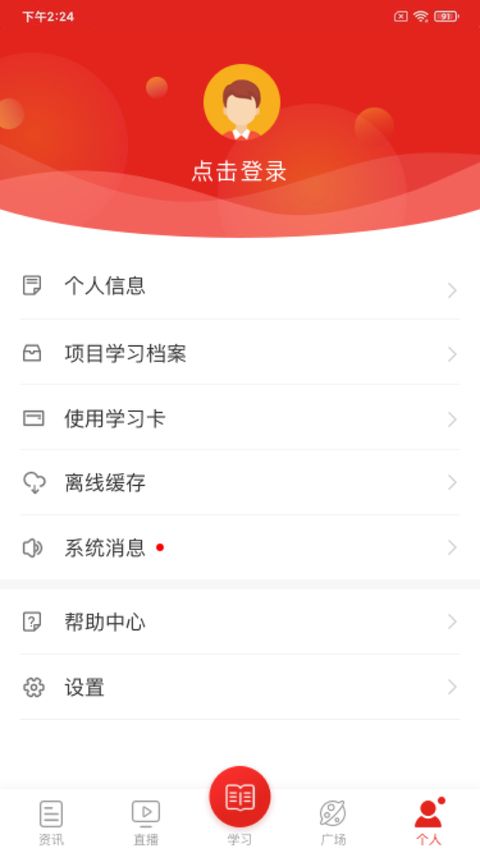 学习公社app手机赚钱软件截图3