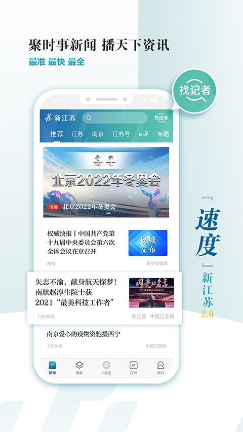 新江苏app手机赚钱软件截图2