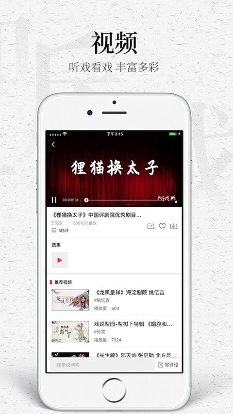 听戏App手机赚钱软件截图5