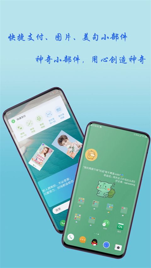 神奇小部件app手机赚钱软件截图3