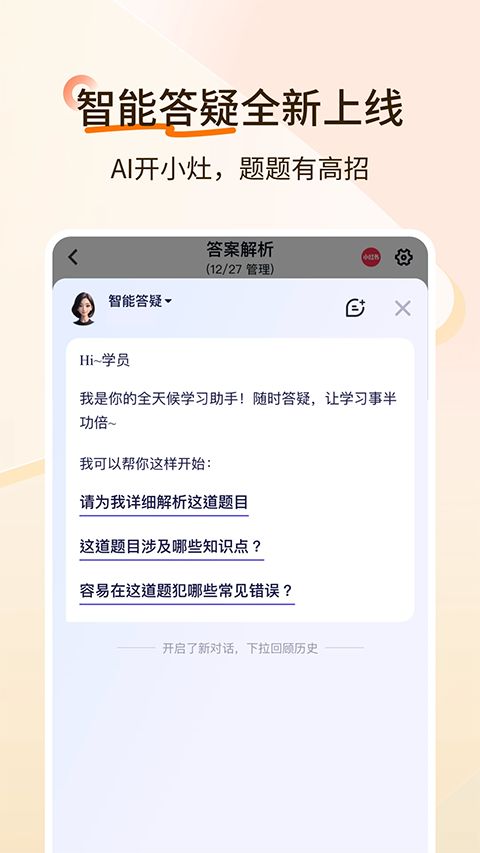 经济师快题库app手机赚钱软件截图3