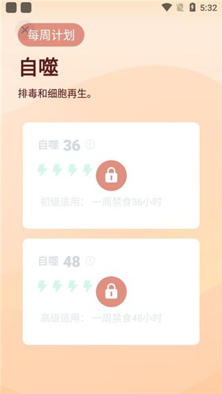 断食追踪app手机赚钱软件截图5