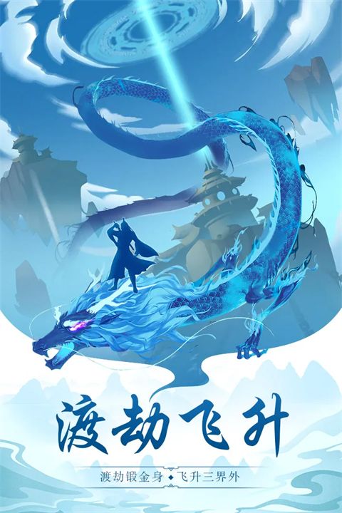 太古仙尊加速版手机赚钱软件截图4