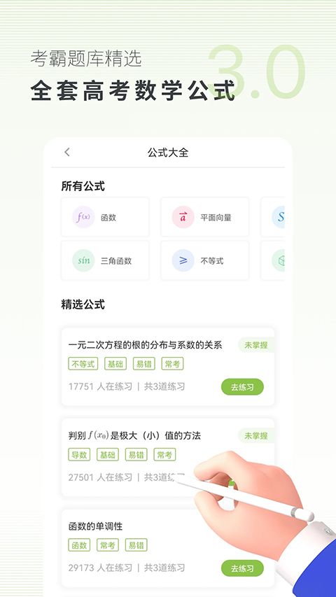 考神君高中数学手机赚钱软件截图2