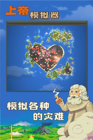上帝模拟器官方正版手机赚钱软件截图4