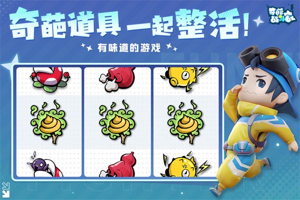 奇葩战斗家手游手机赚钱软件截图1