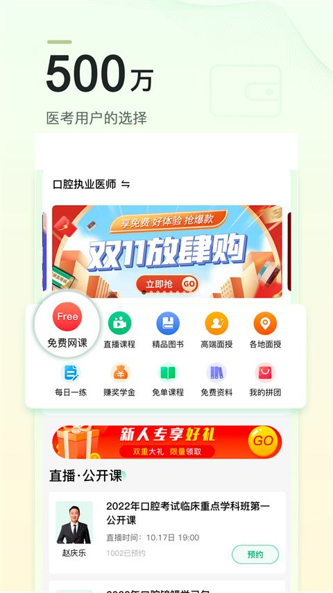 金英杰医学app手机赚钱软件截图2