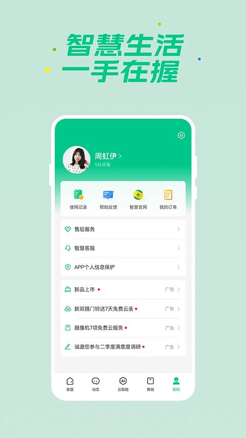 360智慧生活app手机赚钱软件截图3