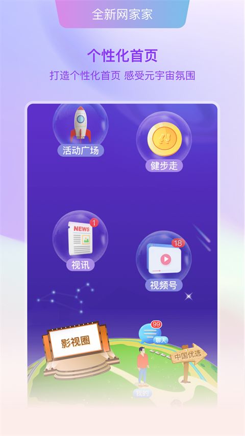 好家园App手机赚钱软件截图1