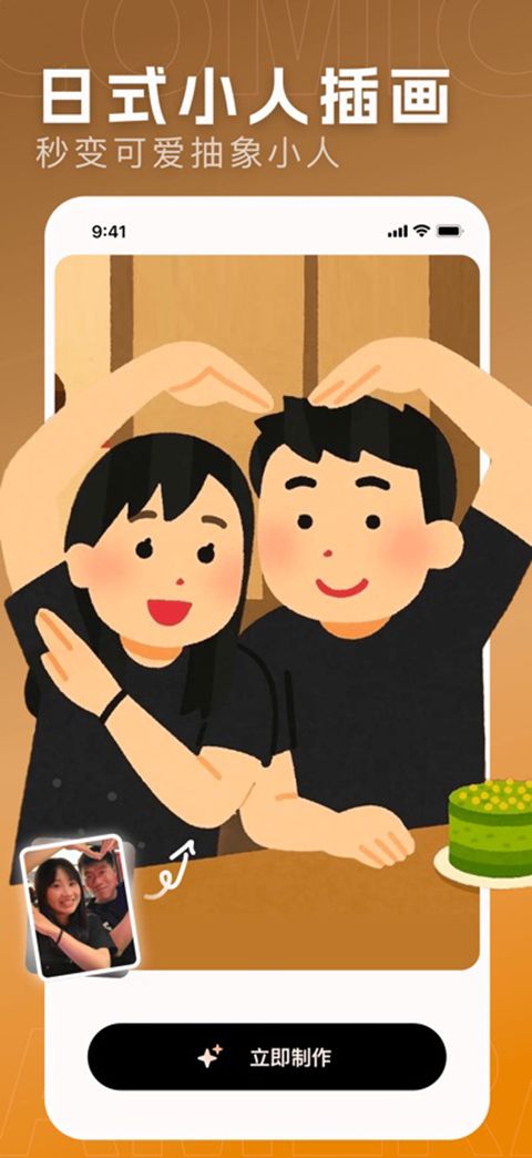 漫画相机ios版手机赚钱软件截图6
