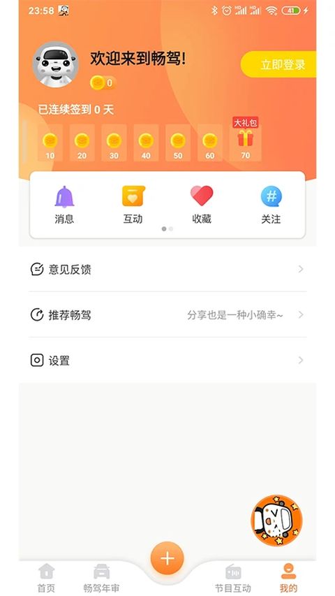 佛山电台畅驾app手机赚钱软件截图4
