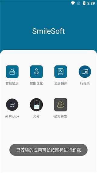 smilesoft息屏显示app手机赚钱软件截图5