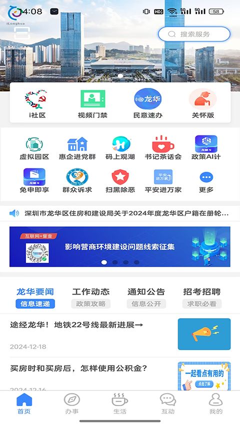 i龙华app手机赚钱软件截图5