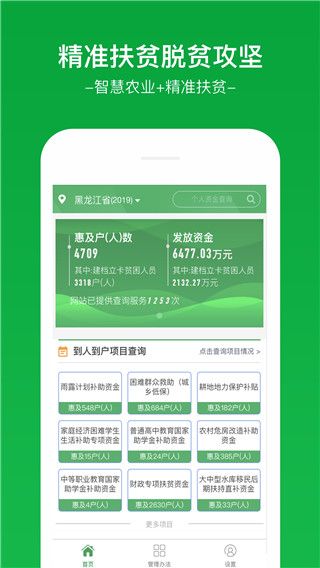 黑龙江扶贫app手机赚钱软件截图2