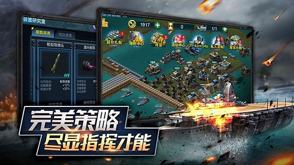 舰队指挥官华为版手机赚钱软件截图4