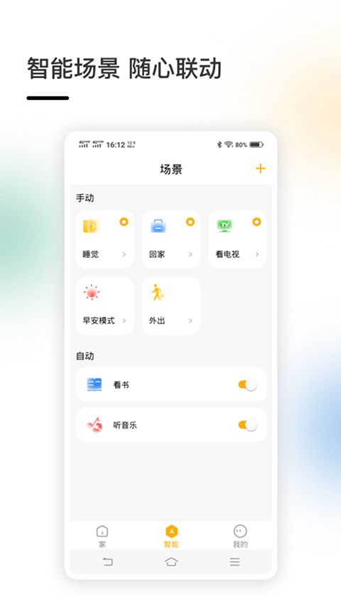 智家App手机赚钱软件截图1