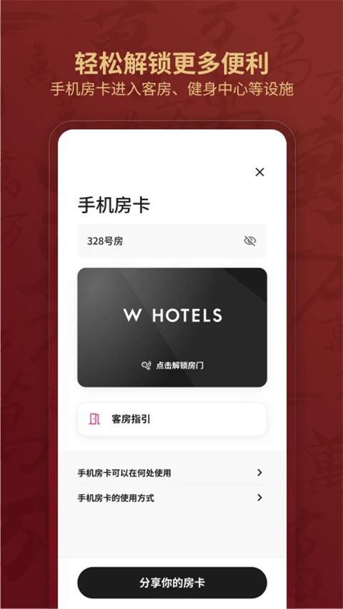 万豪旅享家app手机赚钱软件截图1