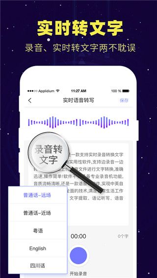 录音转文字备忘录app(录音转文字录音王)手机赚钱软件截图4