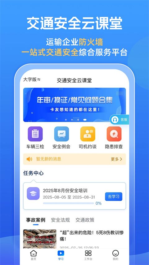 交通安全云课堂app手机赚钱软件截图1