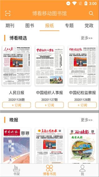 博看书苑ios版手机赚钱软件截图5