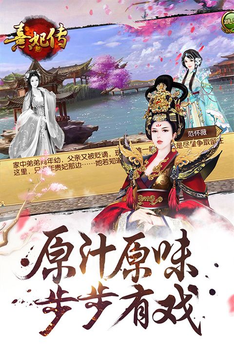 熹妃传华为版手机赚钱软件截图5
