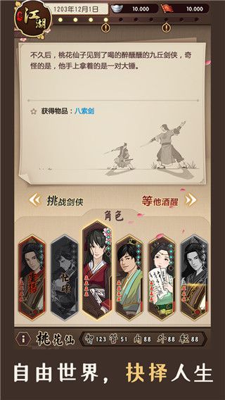 模拟江湖官方版手机赚钱软件截图4