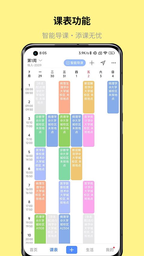 怪兽课表app手机赚钱软件截图5