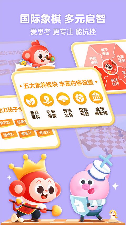 学而思启蒙(小猴启蒙)苹果版手机赚钱软件截图5