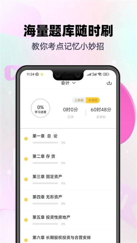 注册会计师亿题库app手机赚钱软件截图2