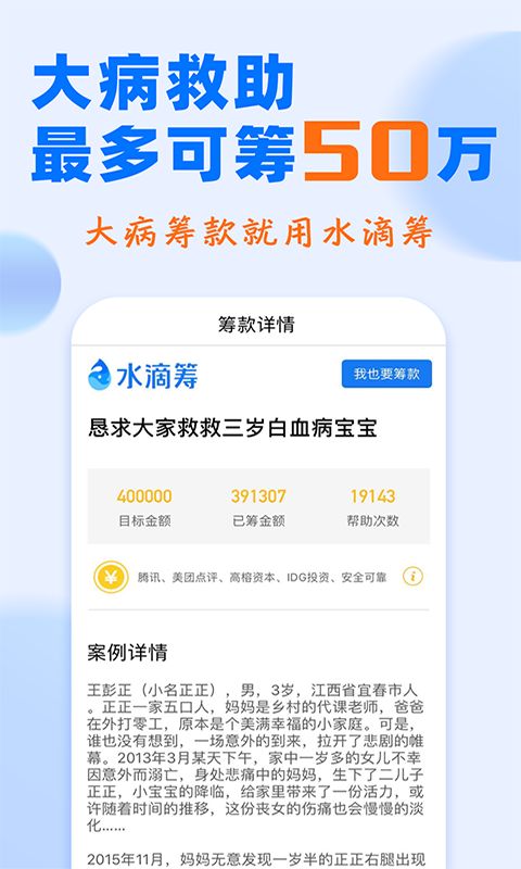 水滴筹app手机赚钱软件截图1