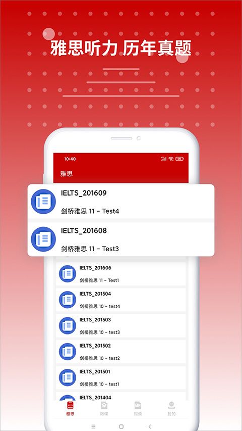雅思听力app手机赚钱软件截图1