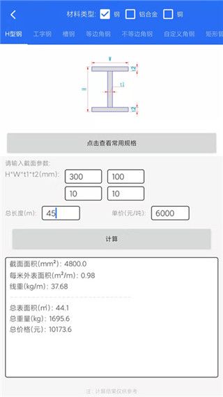 工程计算手机app手机赚钱软件截图1
