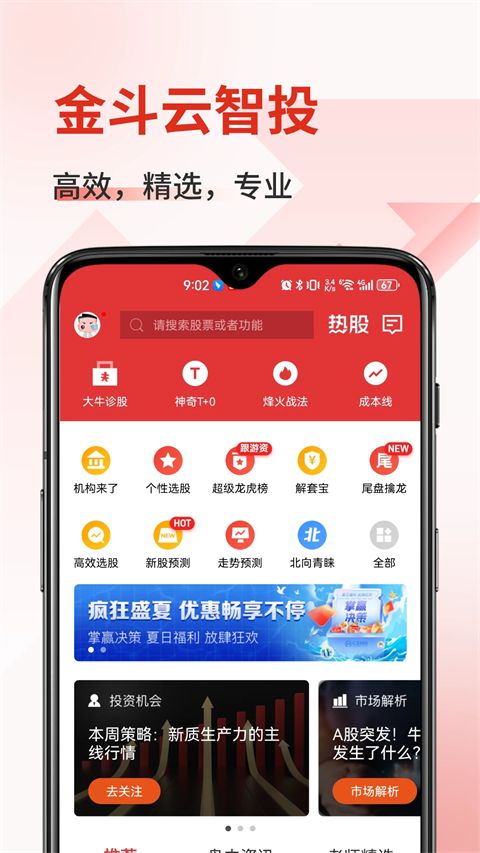 金斗云智投app手机赚钱软件截图1