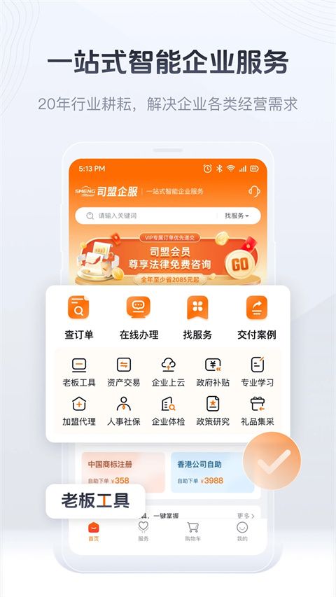 司盟企服手机客户端手机赚钱软件截图2