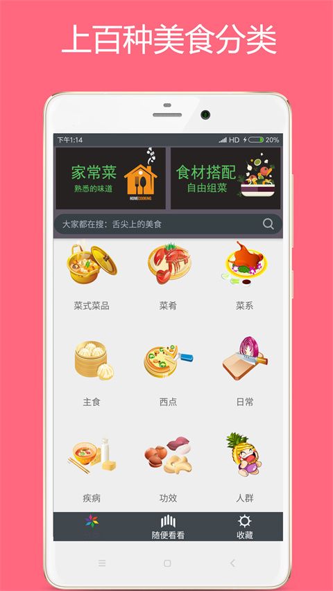 美食厨房App手机赚钱软件截图3