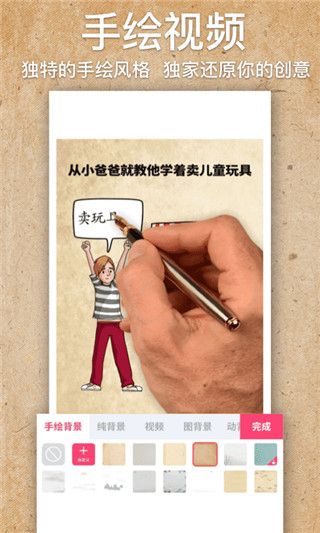 手绘视频制作官方版手机赚钱软件截图1