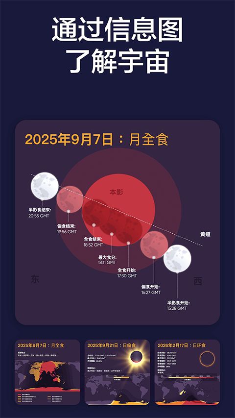 Star Walk 2(星空漫步2)安卓中文版手机赚钱软件截图1