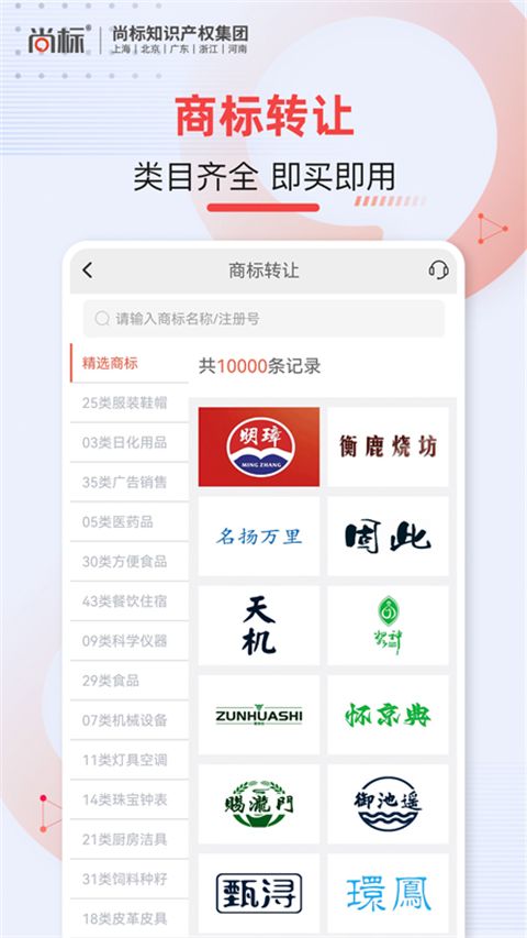 尚标商标转让App手机赚钱软件截图2