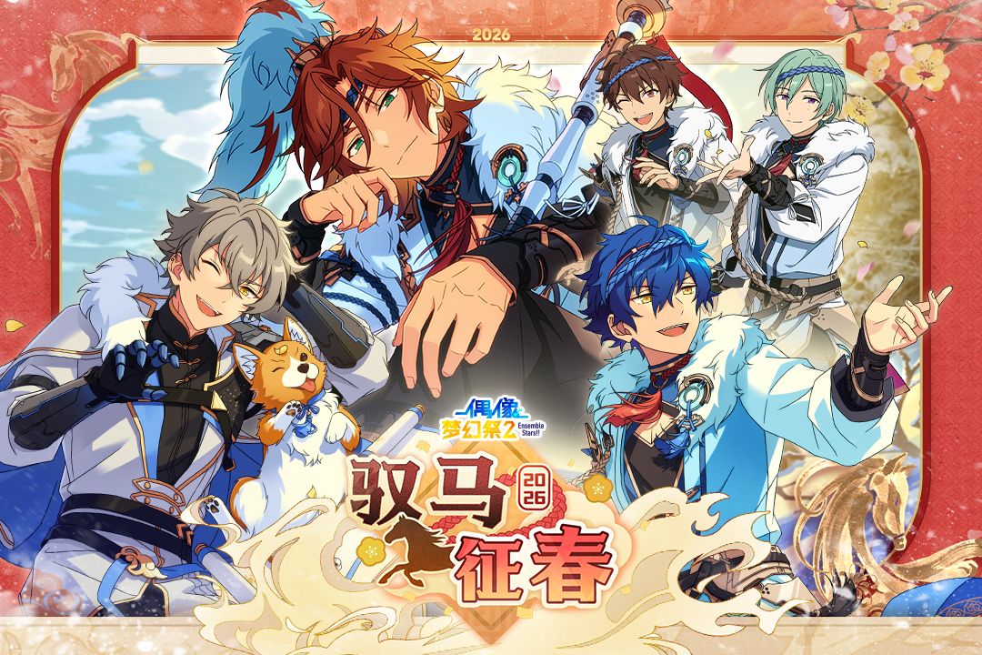 偶像梦幻祭2九游版手机赚钱软件截图3