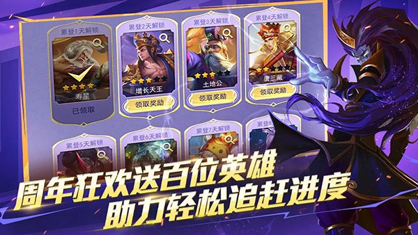 乱斗西游2九游版手机赚钱软件截图4
