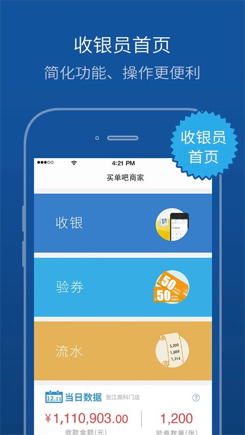 买单吧商家版app手机赚钱软件截图1