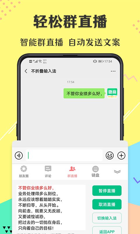 微商不折叠输入法app手机赚钱软件截图1